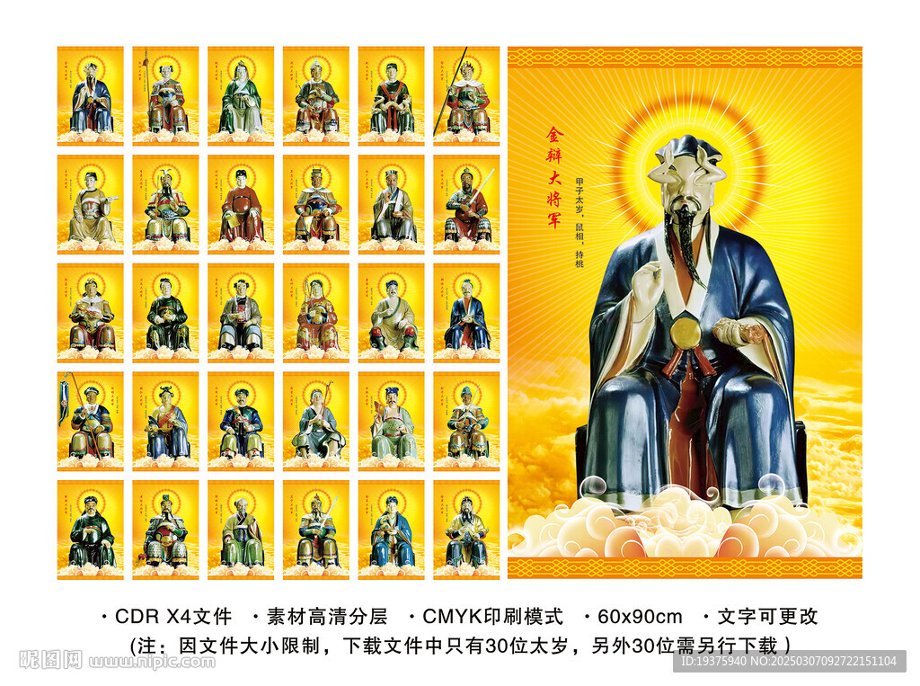 六十甲子 上