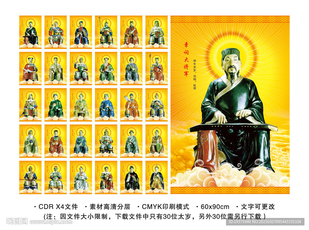 六十甲子 下