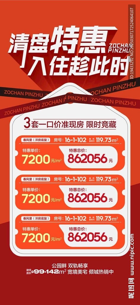 清盤特惠入住趁此時特惠一口價