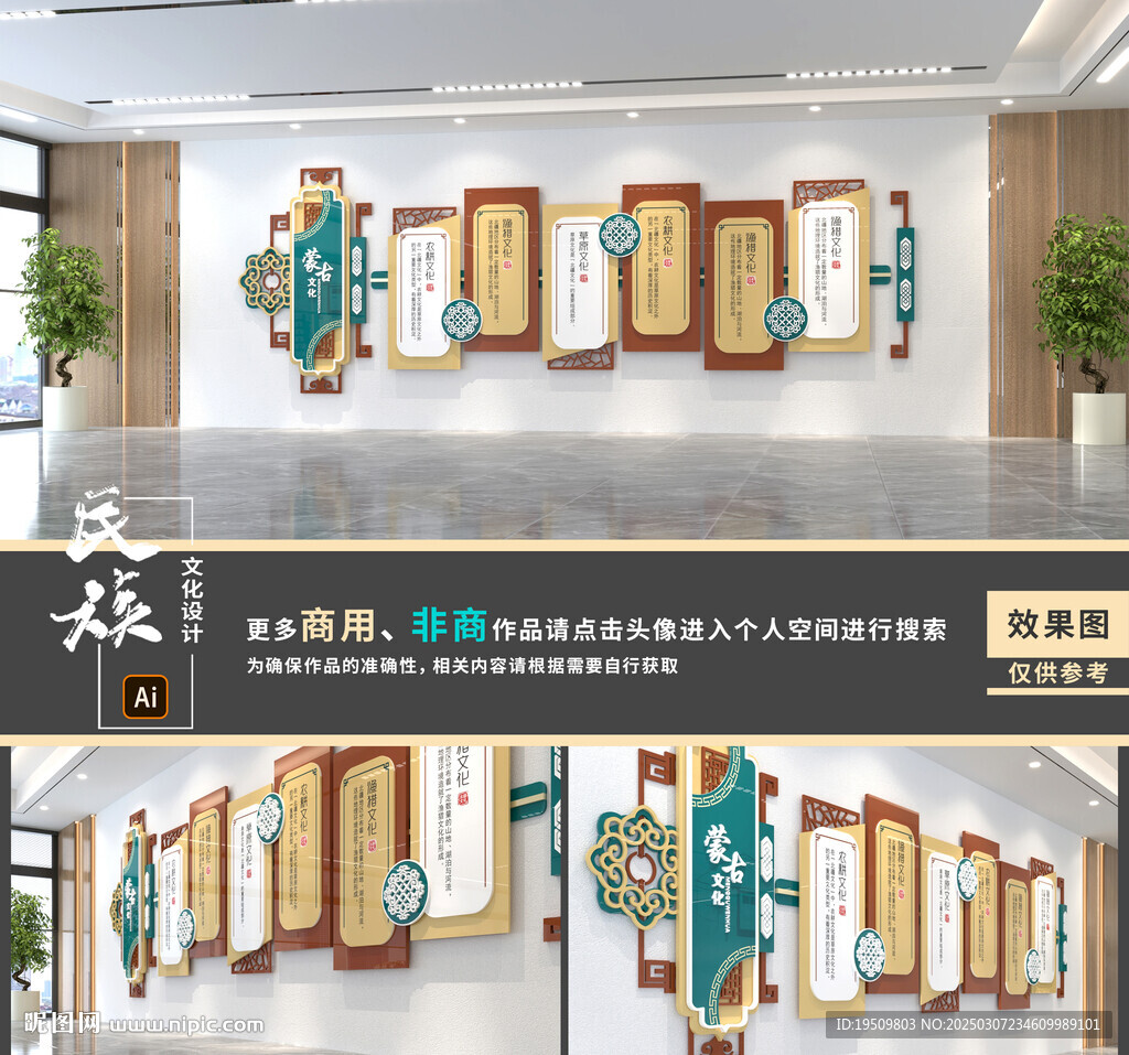 蒙古文化墻