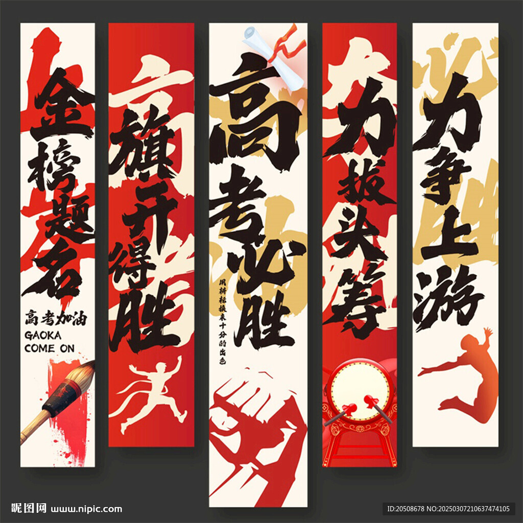高考掛布