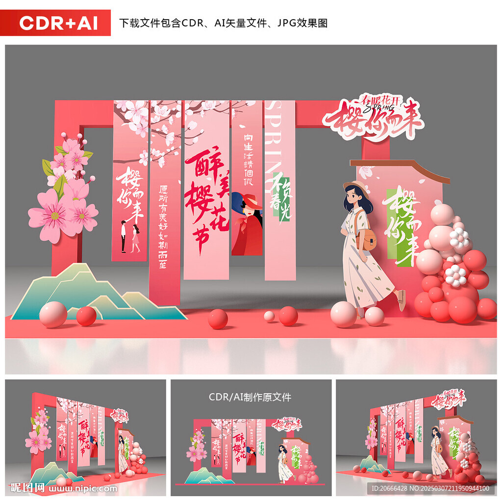 櫻花節(jié)美陳