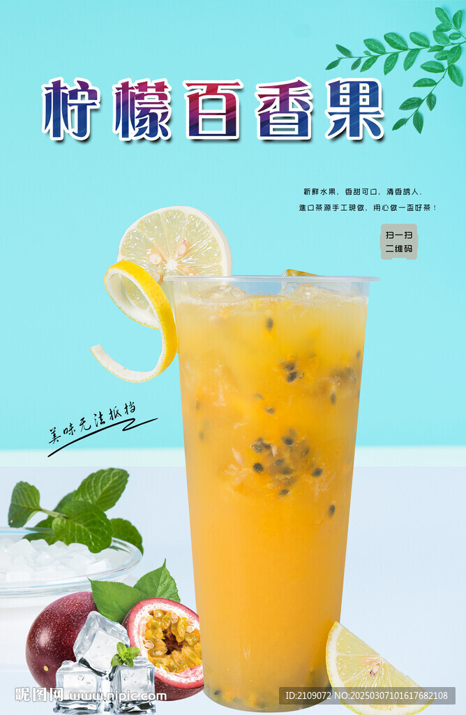 檸檬百香果 