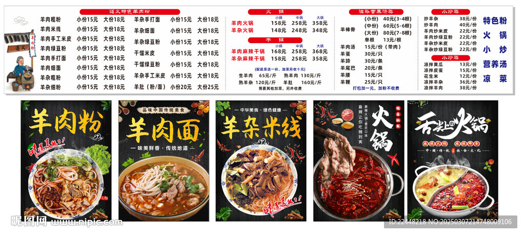 遵義羊肉粉