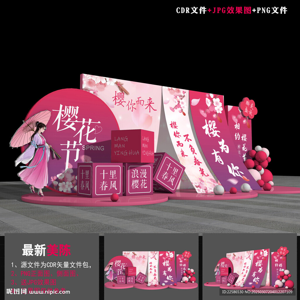櫻花節美陳