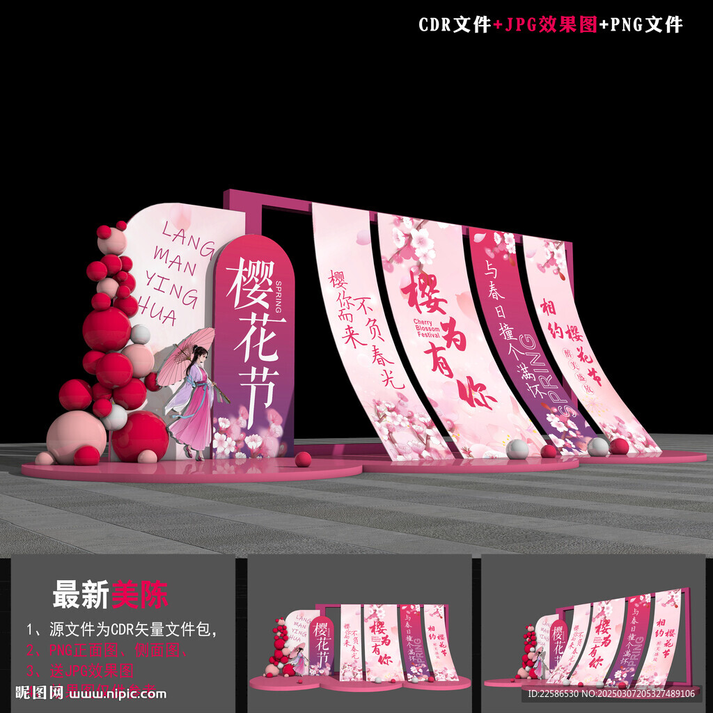 櫻花節(jié)美陳