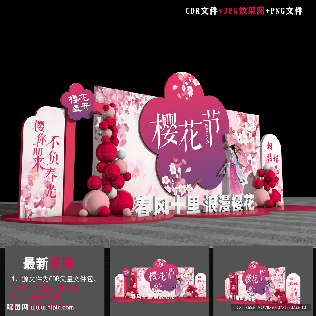 櫻花節(jié)美陳造型