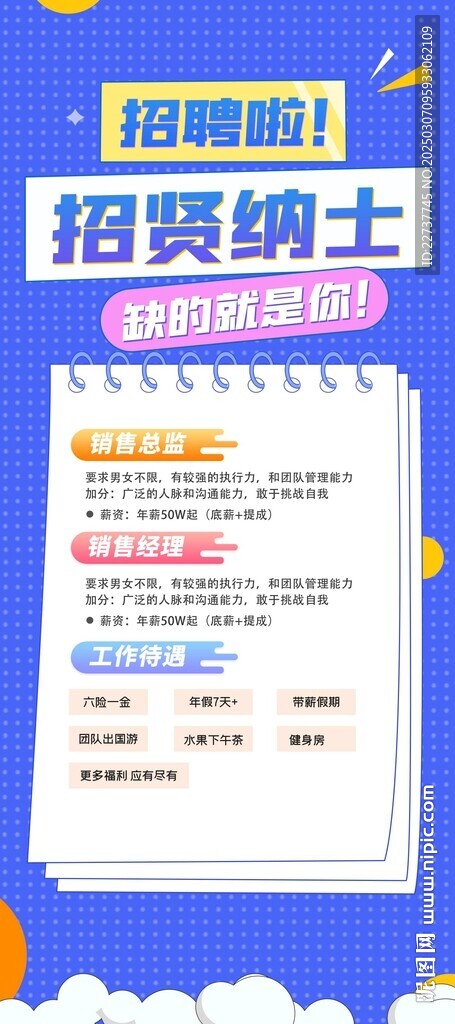 招賢納士