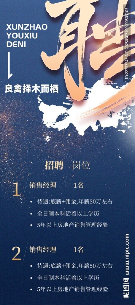 招賢納士