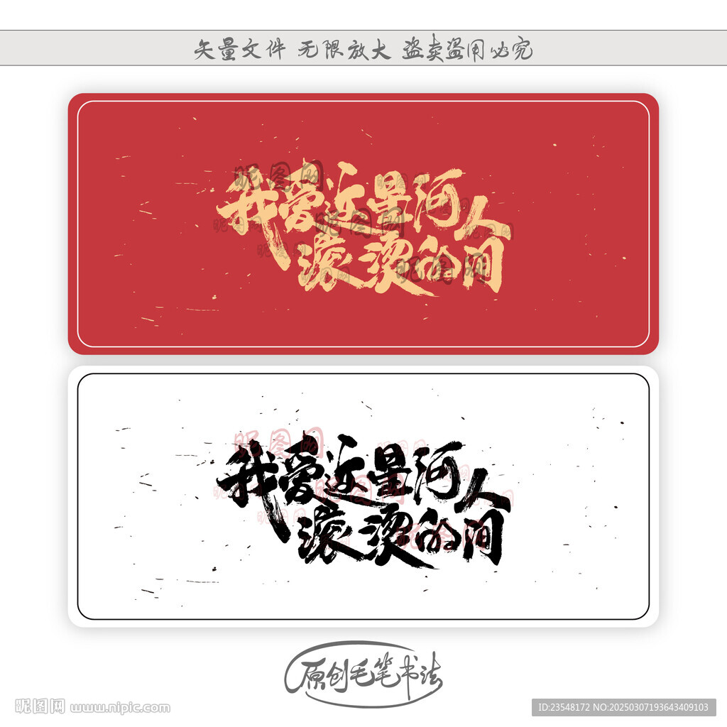 我愛這星河滾燙的人間