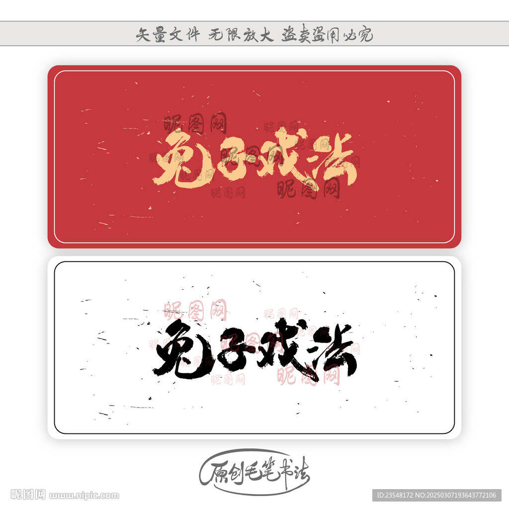 兔子戲法