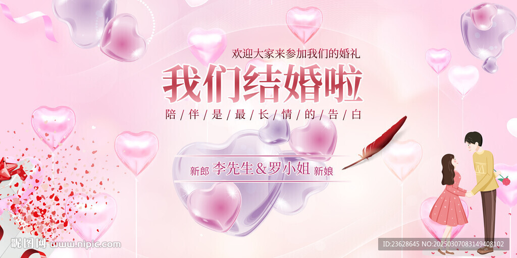 結婚主持婚禮背景墻