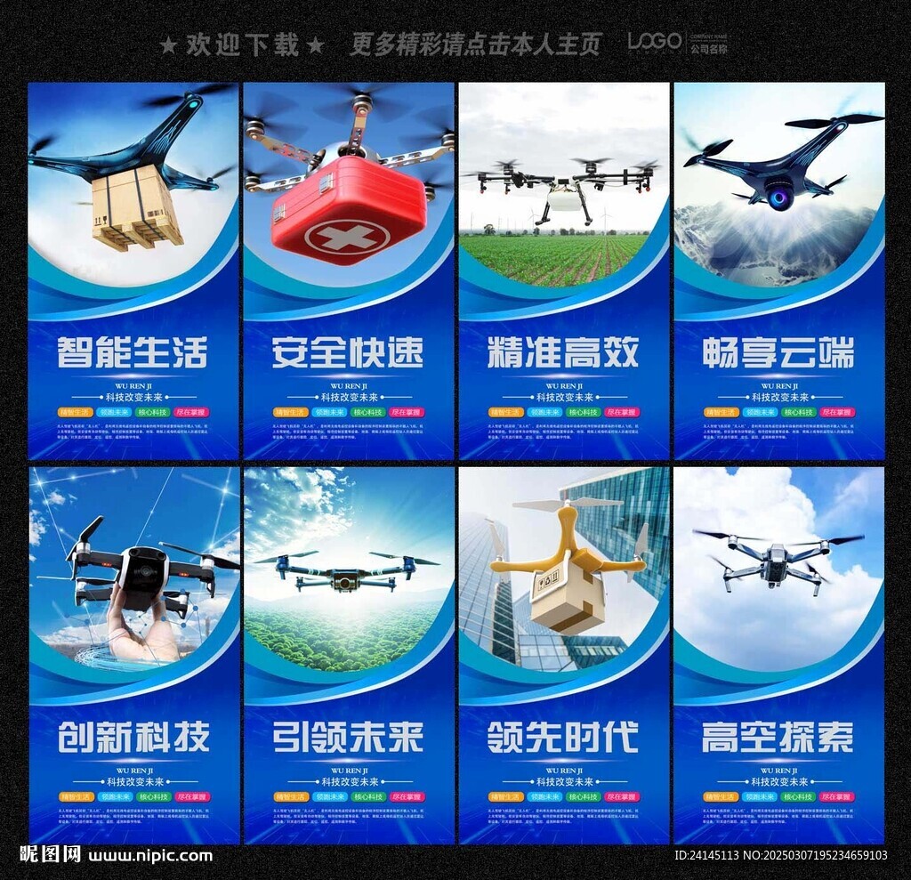 無人機(jī)