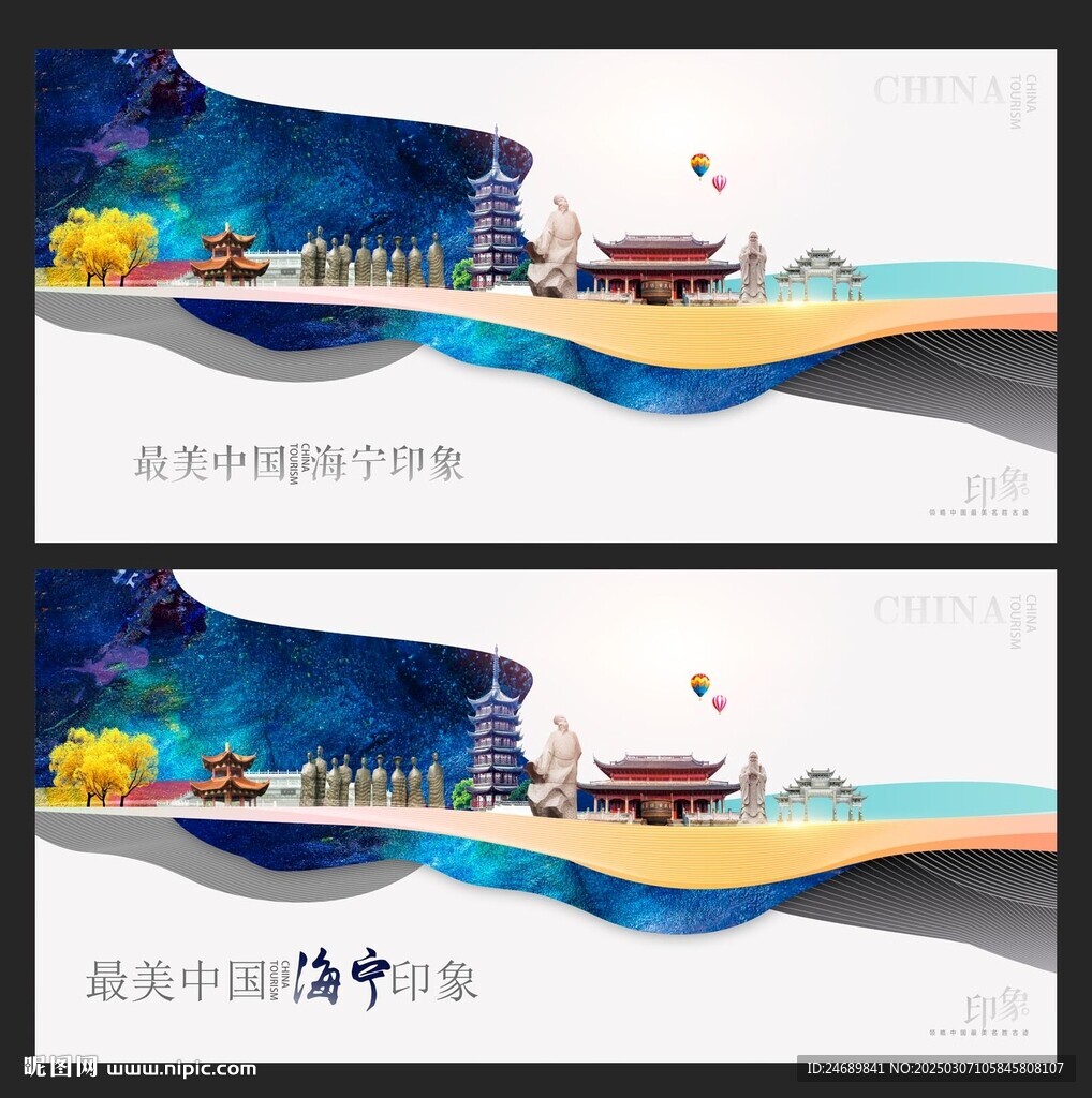 海寧