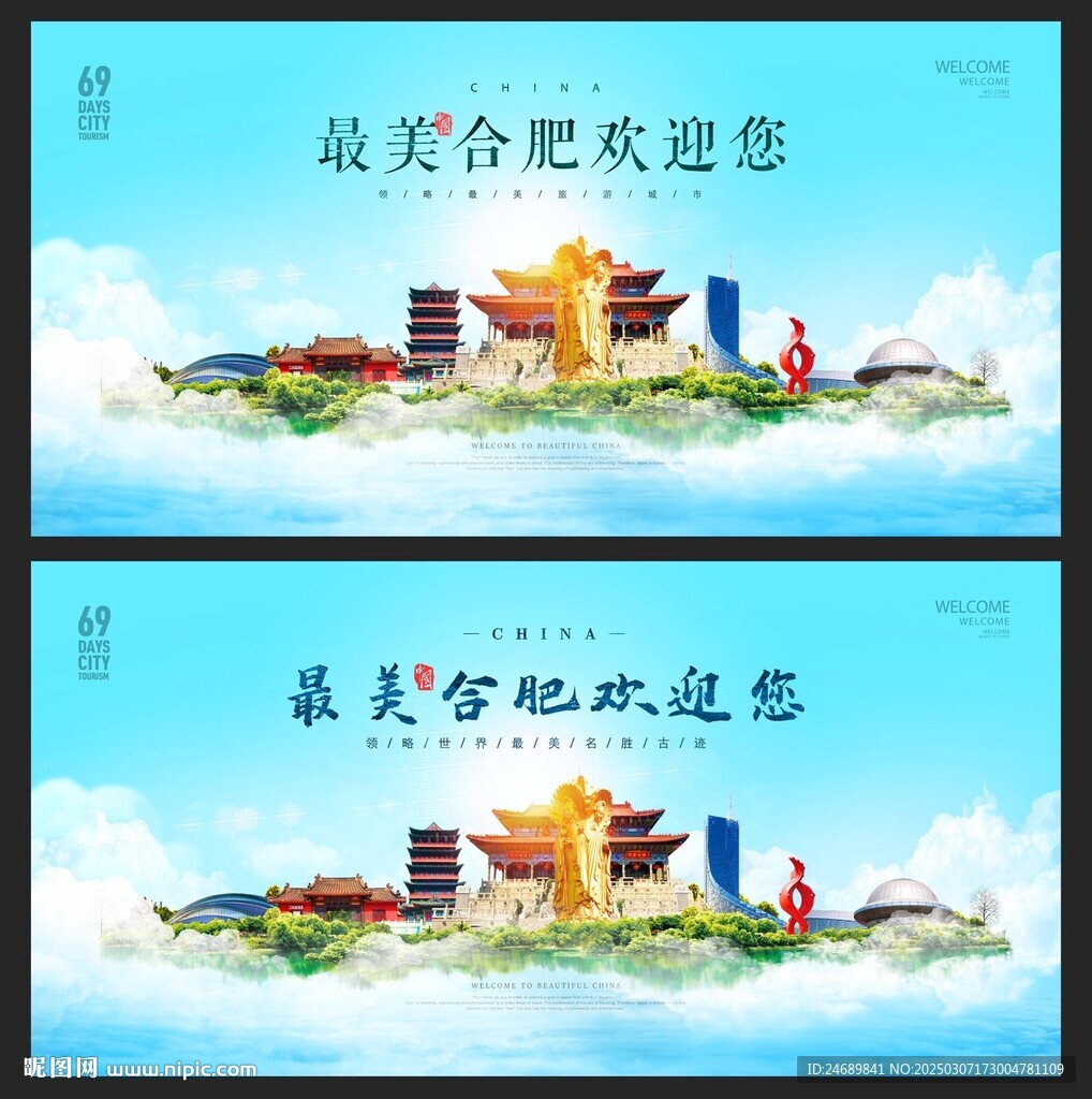 合肥