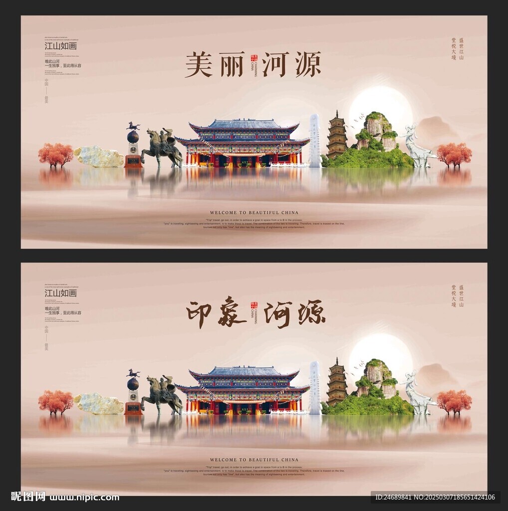 河源