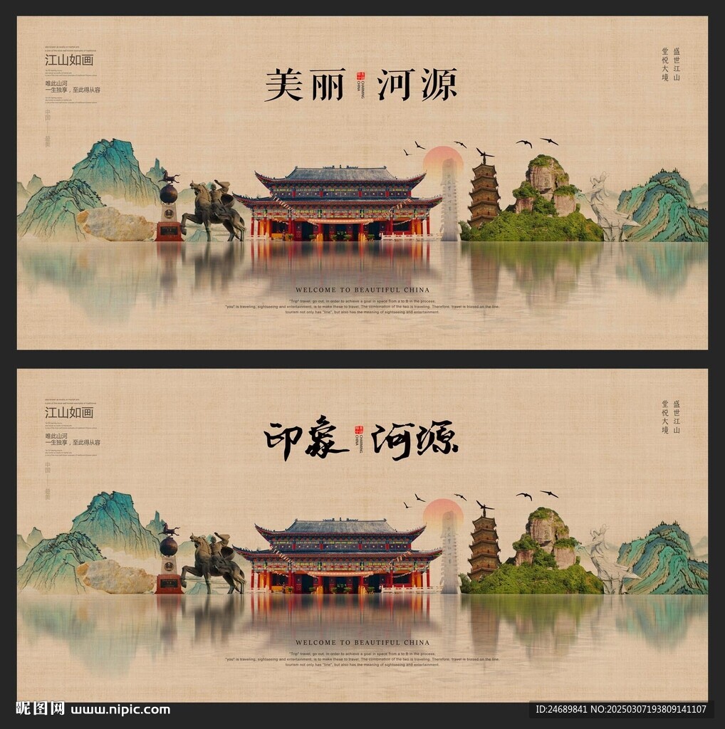 河源