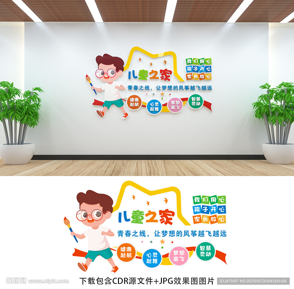 兒童之家