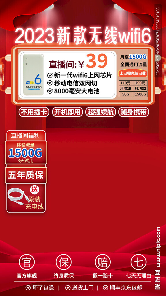 無線wifi6 直播背景