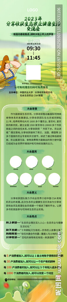 農業交流會長圖海報