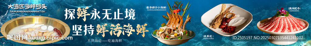 海鮮姿造五連圖