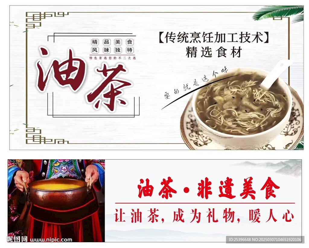油茶海報(bào)