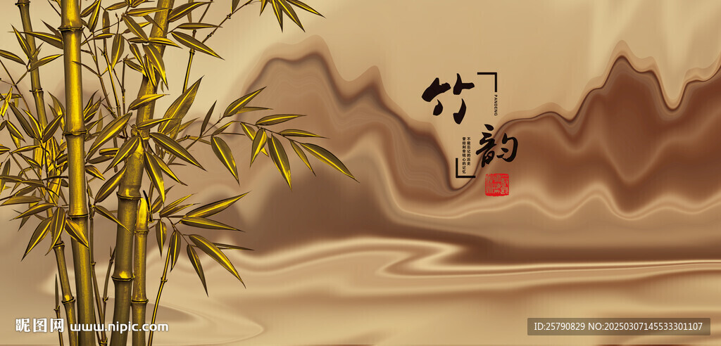 竹子