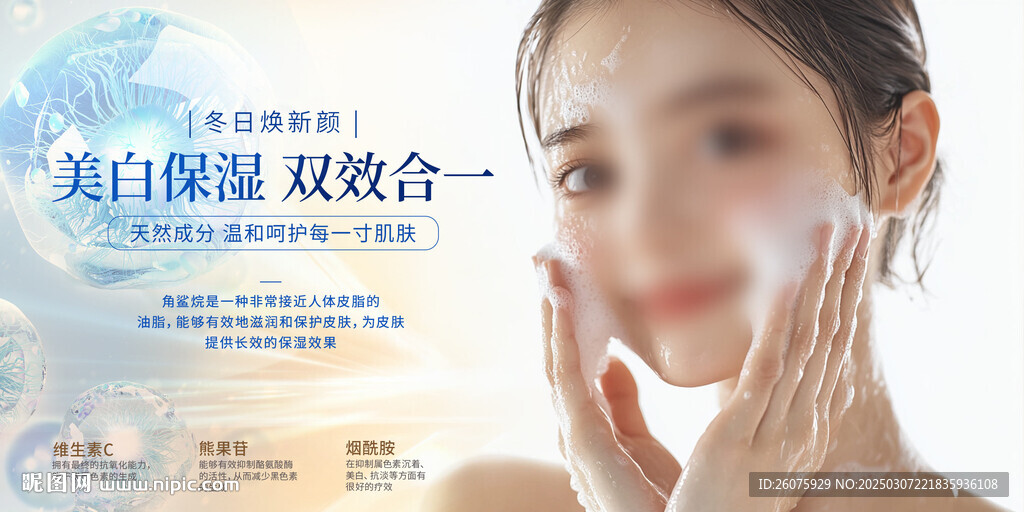 護膚海報
