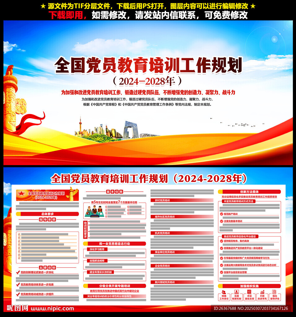 全國黨員教育培訓工作規(guī)劃