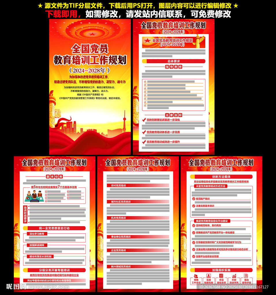 全國(guó)黨員教育培訓(xùn)工作規(guī)劃