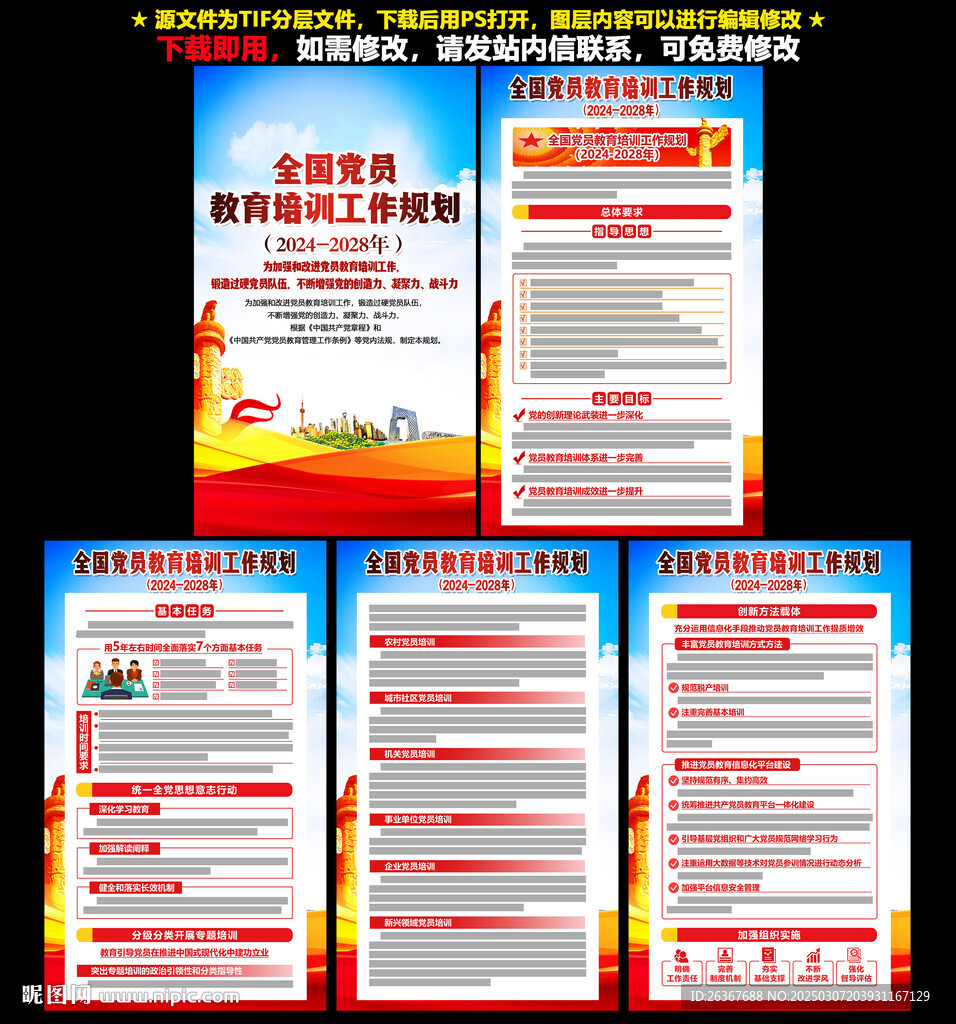 全國黨員教育培訓工作規劃掛圖