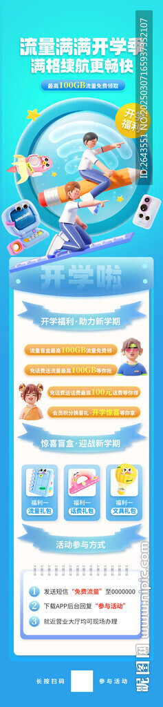 開學季活動促銷信息長圖