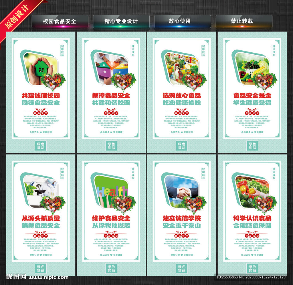 校園食品安全