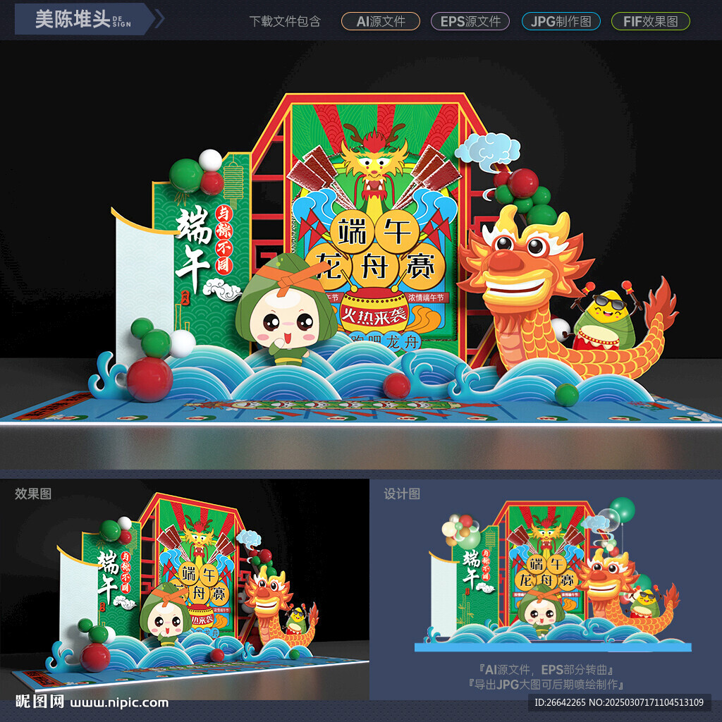 國潮端午節