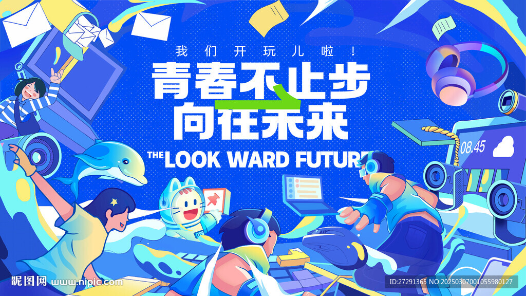 向往未來(lái)主視覺(jué)