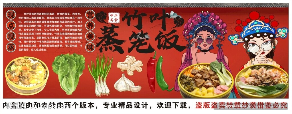 國潮竹葉蒸籠飯背景墻裝飾畫