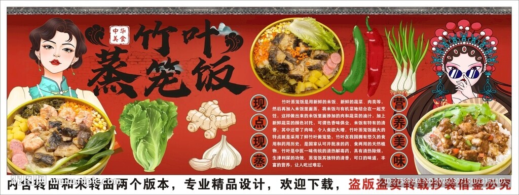 國潮竹葉蒸籠飯背景墻裝飾畫