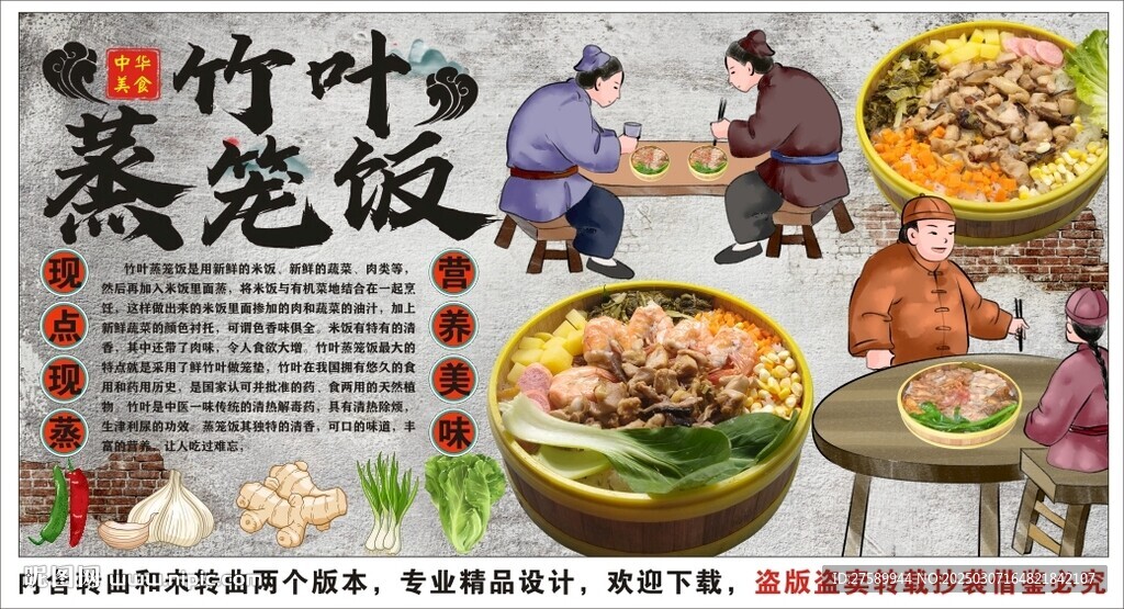 古風(fēng)竹葉蒸籠飯背景墻裝飾畫(huà)