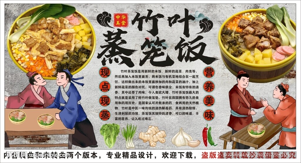 古風(fēng)竹葉蒸籠飯背景墻裝飾畫