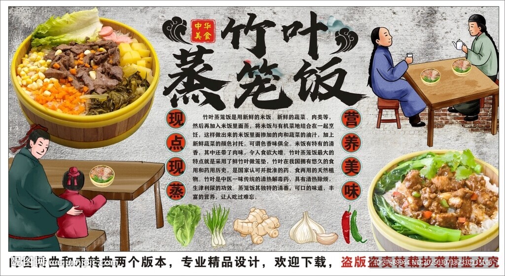古風竹葉蒸籠飯背景墻裝飾畫