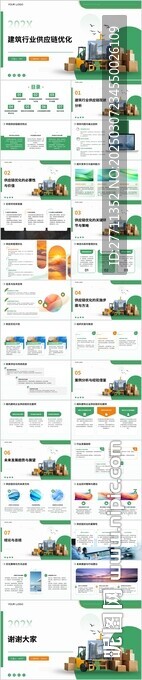 建筑行業(yè)供應鏈優(yōu)化