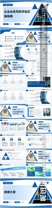 企業業務風險評估實施指南