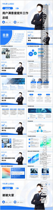 用戶滿意度提升工作總結