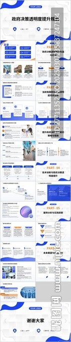 決策透明度提升規劃