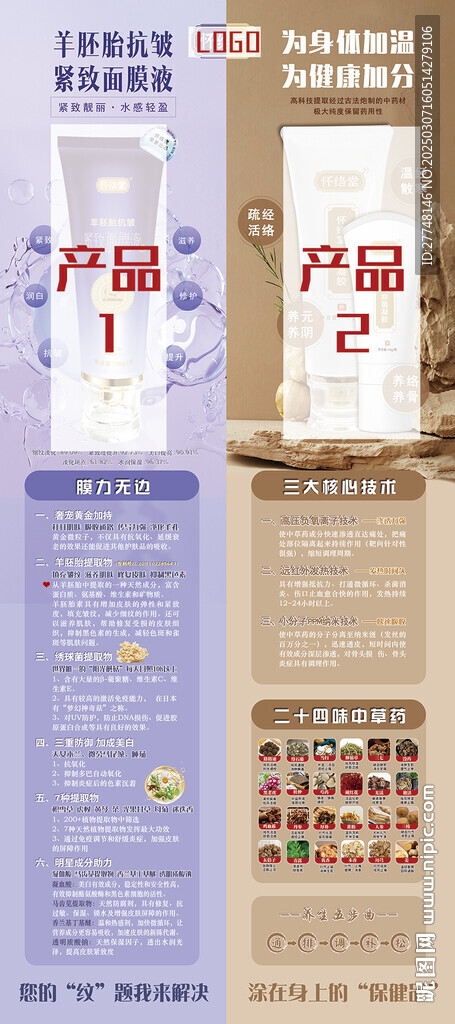 養生產品宣傳展架