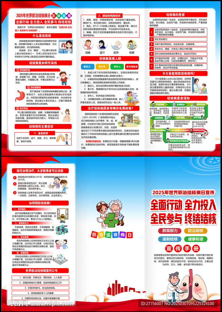 世界防治結(jié)核病日