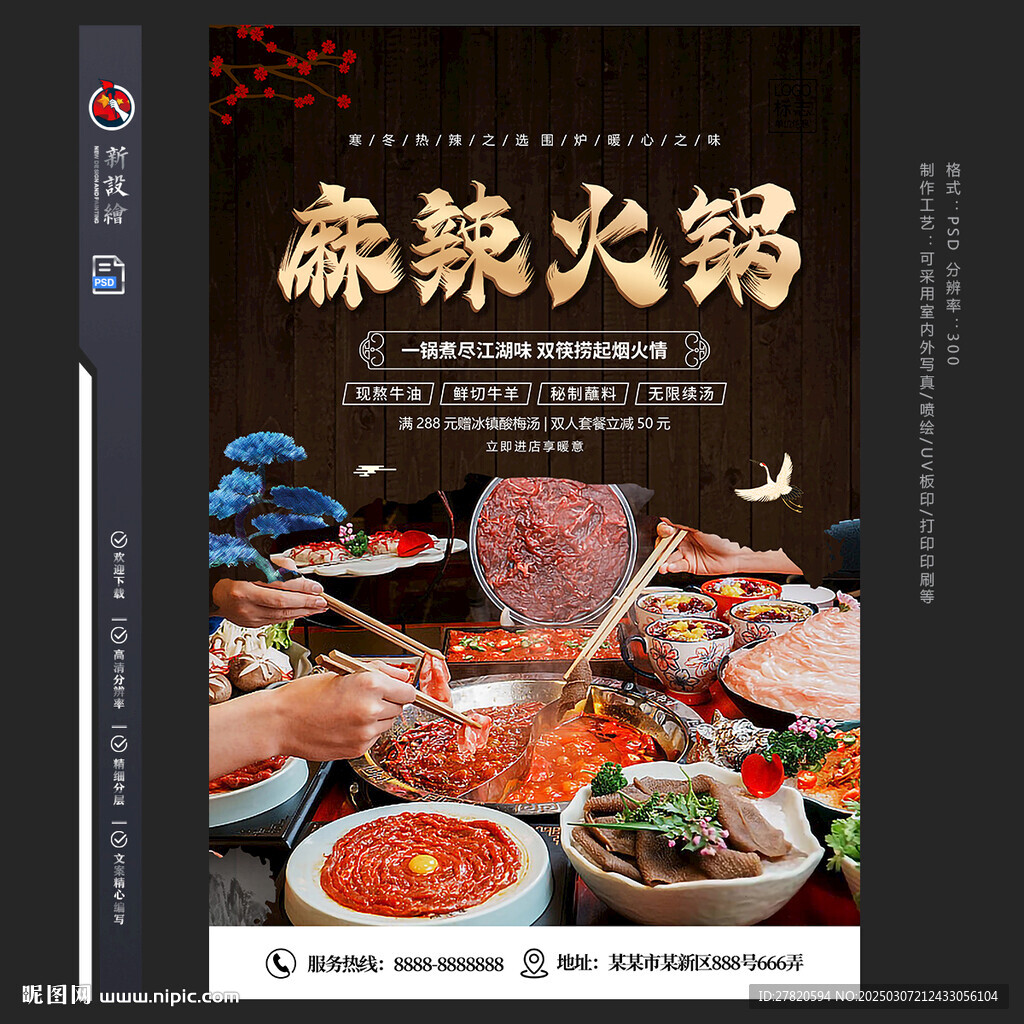 麻辣火鍋