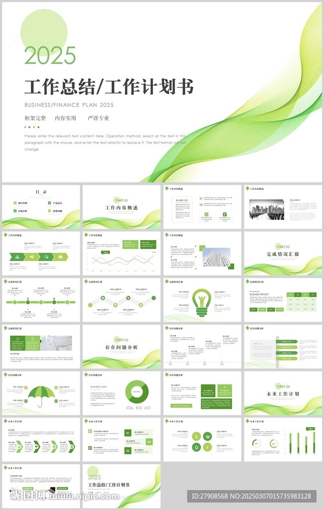 工作總結PPT