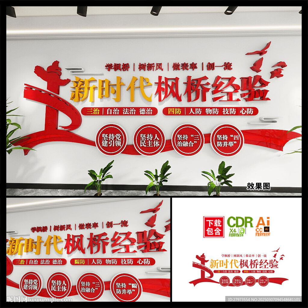 新時(shí)代楓橋經(jīng)驗(yàn)文化墻圖片 