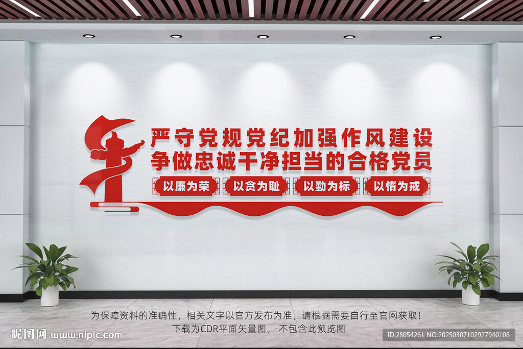 黨員廉潔文化